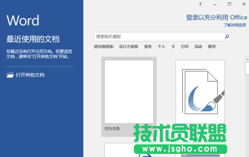 打開Word2016文檔時提示請選擇使文檔可讀的編碼怎么辦 三聯