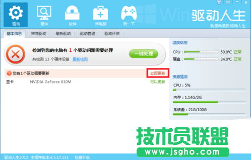驅動人生6怎么更新顯卡驅動
