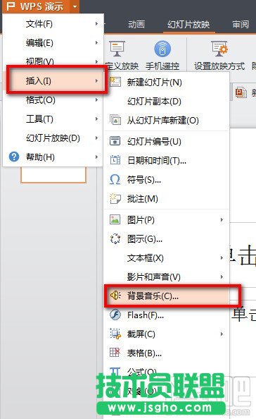 WPS演示怎么使用&ldquo;插入背景音樂&rdquo;的功能 三聯