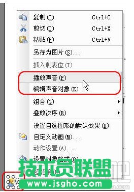WPS演示怎么使用“插入背景音樂”的功能