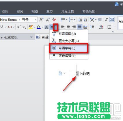 WPS文字怎么設置帶圈文字輸入方法 三聯