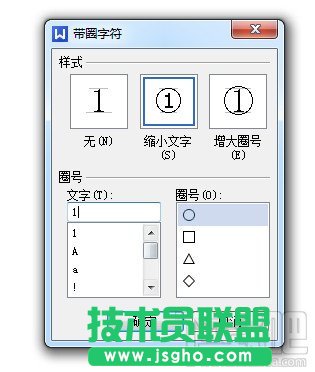 WPS文字怎么設置帶圈文字輸入方法