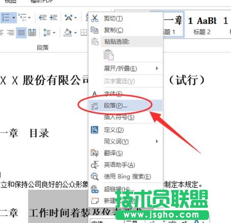 word2013怎樣使用大綱級別自動生成目錄 三聯
