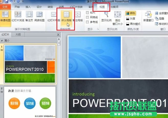 PowerPoint 2010 如何打印幻燈片講義  三聯