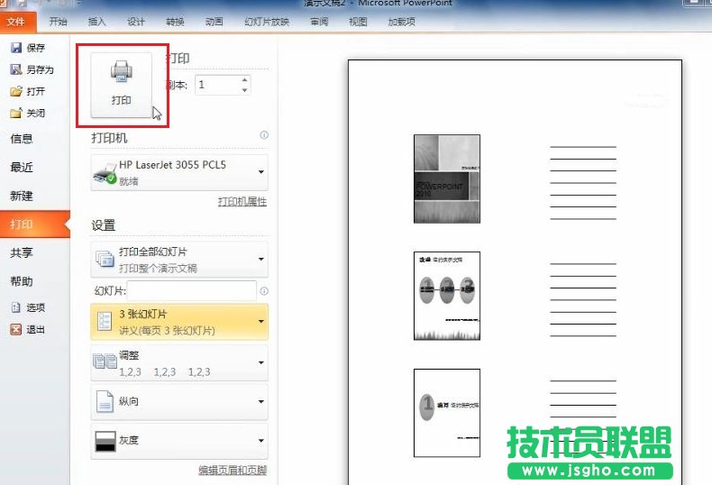 PowerPoint 2010 如何打印幻燈片講義 