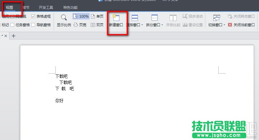 WPS文字如何使用新建窗口 三聯