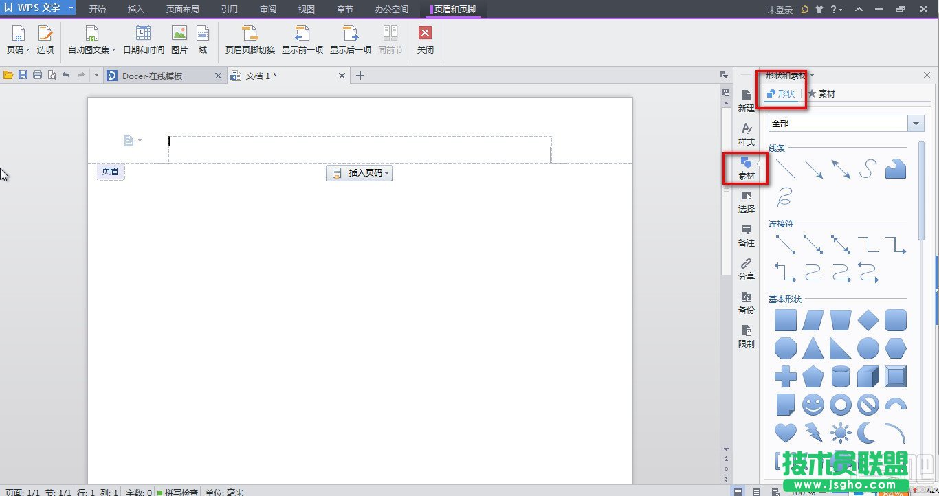 WPS文字怎么讓頁碼有圖案