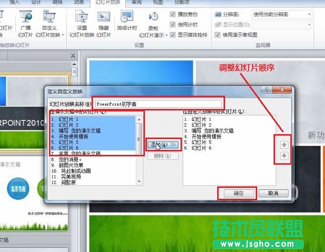 PowerPoint 2010 如何根據不同場景自定義幻燈片的放映 