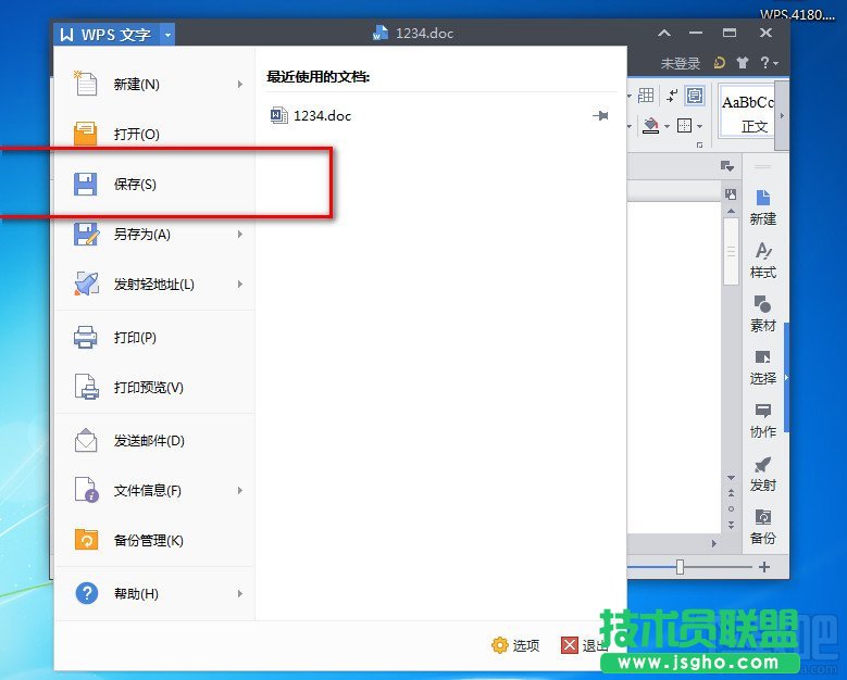 WPS2013文件怎么加密保護(hù)