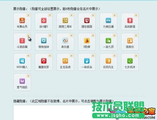新浪微博勛章顯示與隱藏設置方法