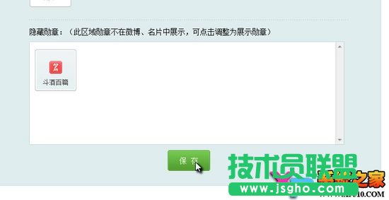 新浪微博勛章顯示與隱藏設置方法
