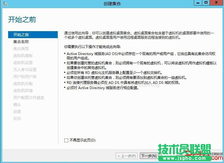 WindowsServer2012VDI標準部署之創建虛擬機集合