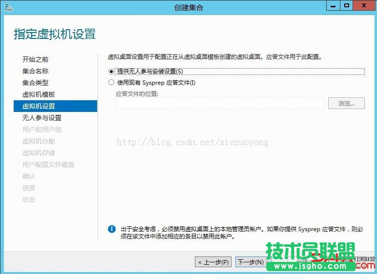 WindowsServer2012VDI標準部署之創建虛擬機集合