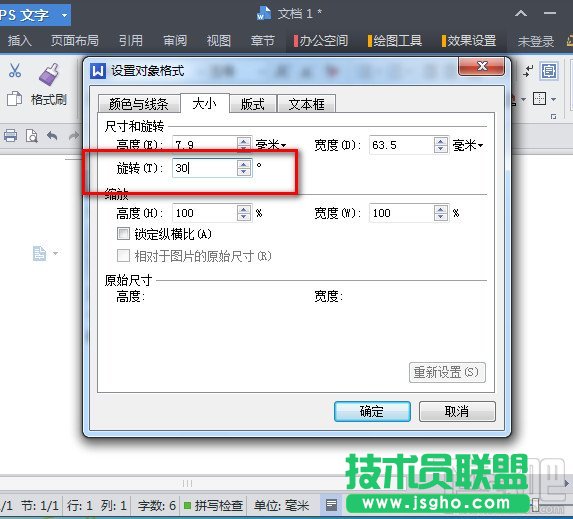 WPS2013文字加上自己的版權聲明