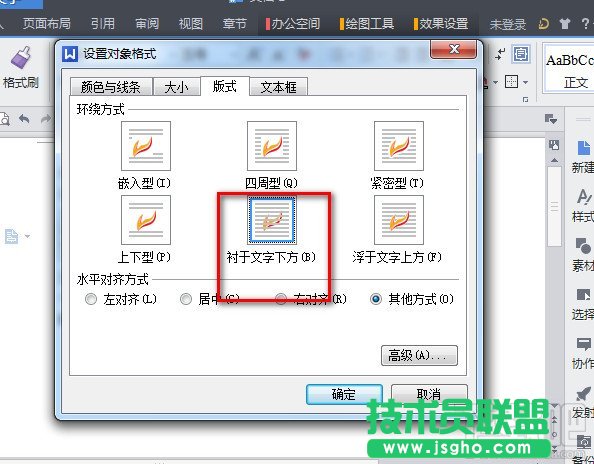 WPS2013文字加上自己的版權聲明