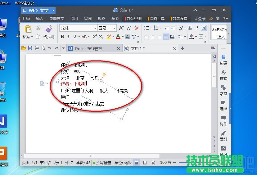 WPS2013文字加上自己的版權聲明