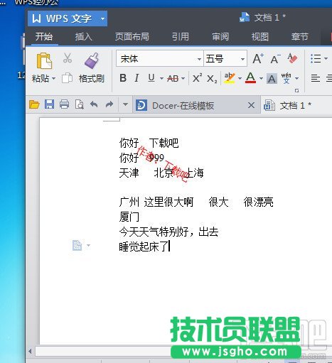 WPS2013文字加上自己的版權聲明