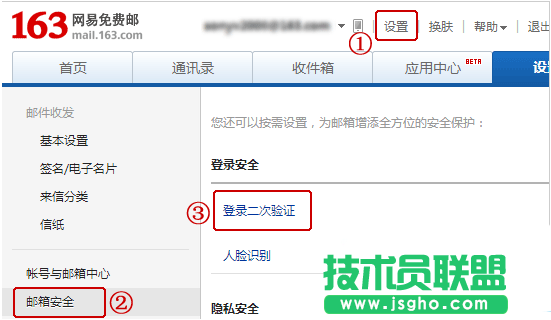 網易郵箱怎么開啟二次驗證 三聯