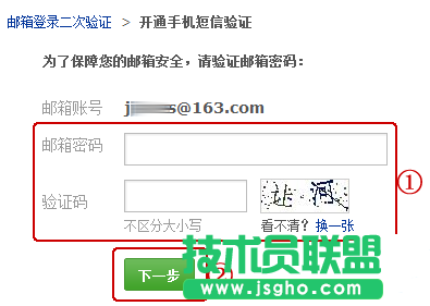 網易郵箱怎么開啟二次驗證教程