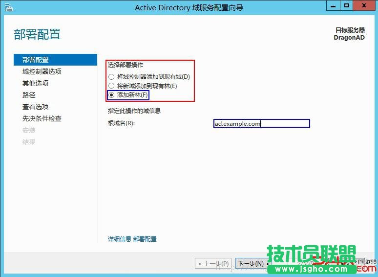 Windows2012域控服務器