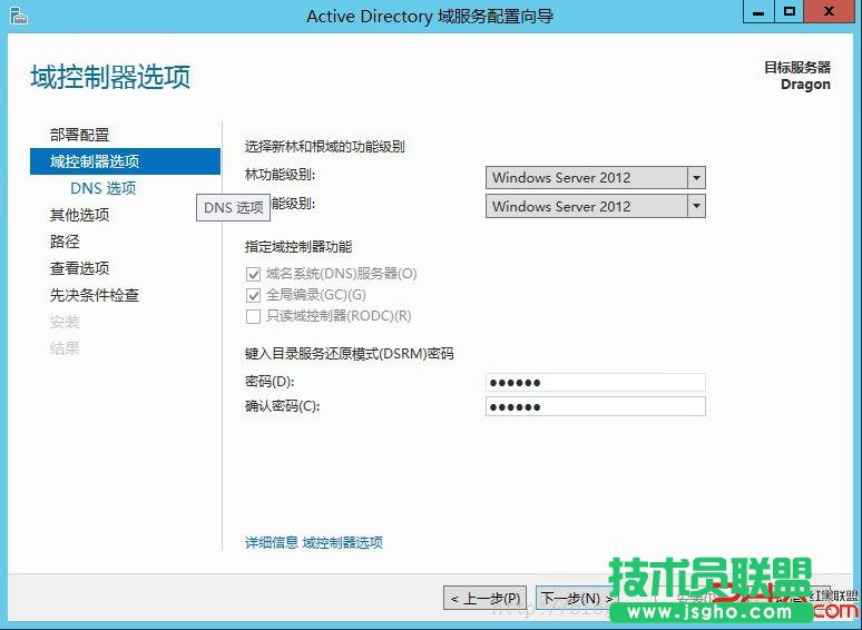 Windows2012域控服務器