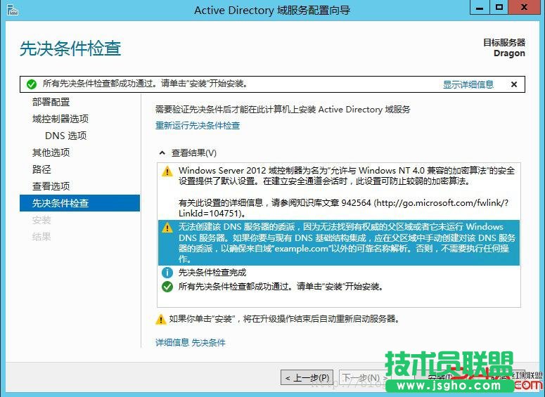 Windows2012域控服務器