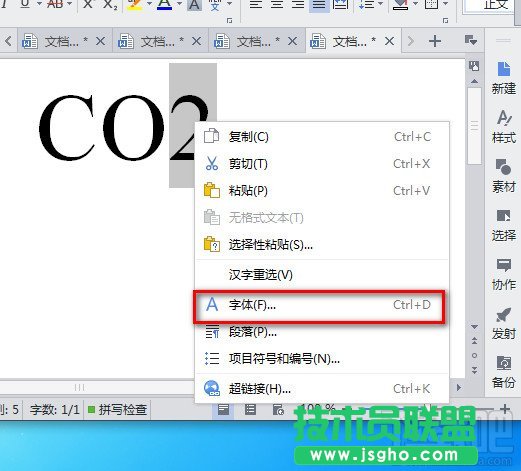 WPS文字如何輸入下標符號