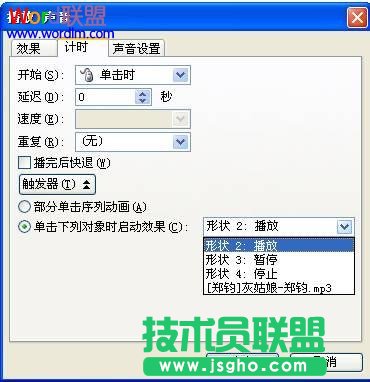 利用PPT觸發器控制播放聲音和視頻