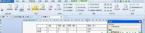 WPS文字中插入復雜表格數據快速計算