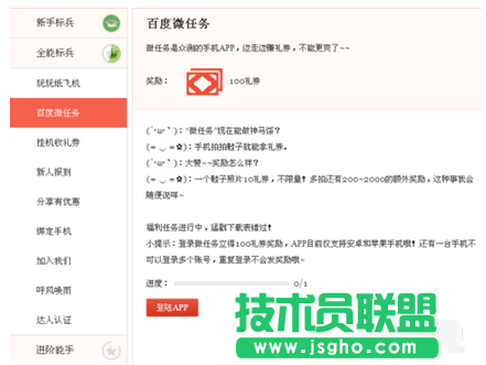 百度眾測任務廣場做任務