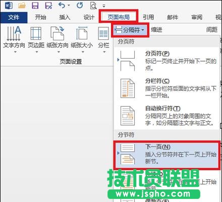 word2013怎樣在任意頁插入頁眉和頁腳