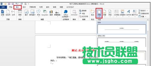 word2013怎樣在任意頁插入頁眉和頁腳