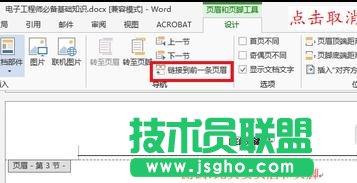 word2013怎樣在任意頁插入頁眉和頁腳