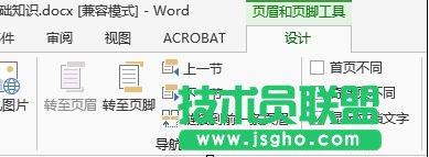 word2013怎樣在任意頁插入頁眉和頁腳