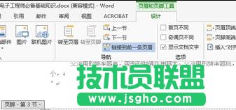 word2013怎樣在任意頁插入頁眉和頁腳