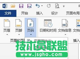 word2013怎樣在任意頁插入頁眉和頁腳