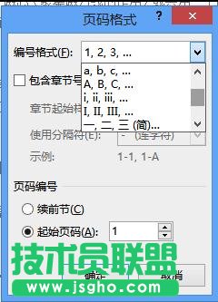 word2013怎樣在任意頁插入頁眉和頁腳