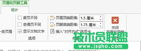 word2013怎樣在任意頁插入頁眉和頁腳