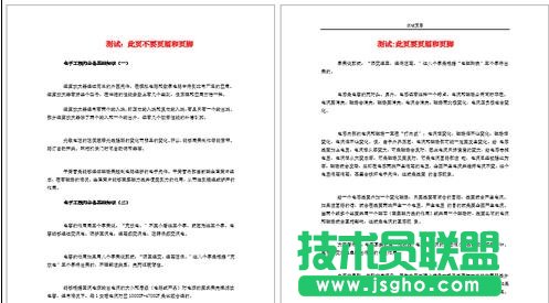 word2013怎樣在任意頁插入頁眉和頁腳