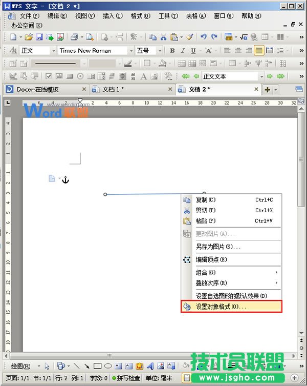 選擇設置對象格式命令