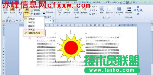 如何在WPS2003中清除圖片移動(dòng)空白的方法