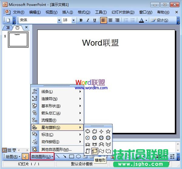 PPT2003自選圖形如何添加背景  三聯