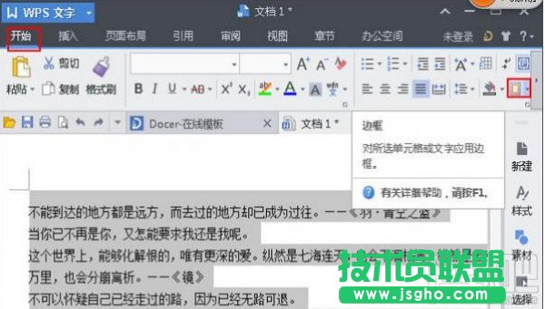 WPS文字怎么給段落添加雙波浪邊框 三聯