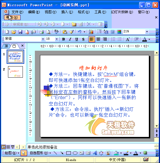 Powerpoint動畫教程:文檔打包和移植 三聯