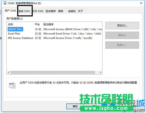 windows10系統配置數據源的步驟5
