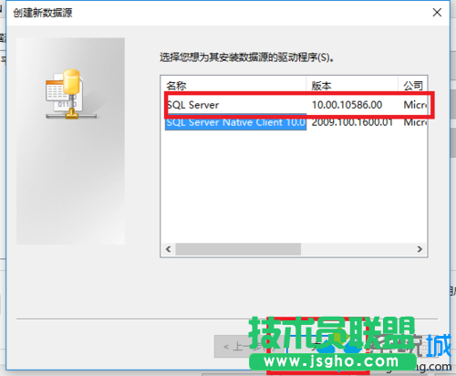 windows10系統配置數據源的步驟6