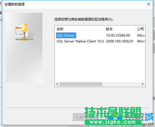 windows10系統配置數據源的步驟7
