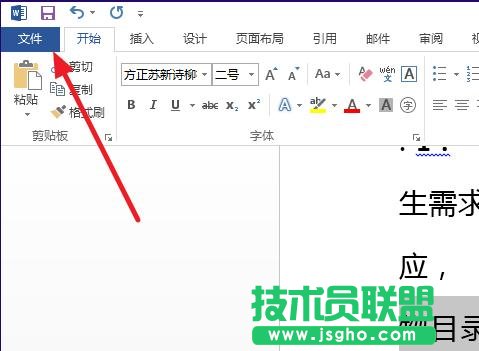 word2013如何設(shè)置橫向打印 三聯(lián)