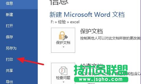 word2013如何設(shè)置橫向打印