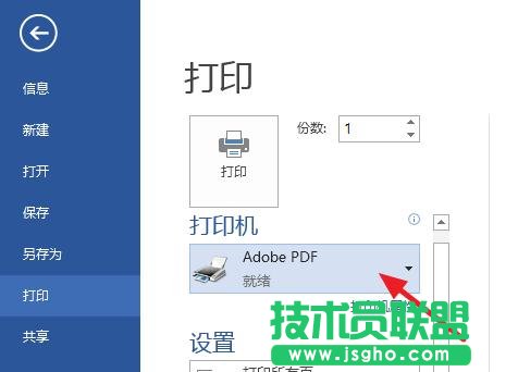 word2013如何設(shè)置橫向打印